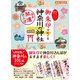 15 御朱印でめぐる神奈川の神社 週末開運さんぽ 改訂版（地球の歩き方） [電子書籍]