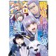 戦鬼と呼ばれた男、王家に暗殺されたら娘を拾い、一緒にスローライフをはじめる innocent days5（アース・スター エンターテイメント） [電子書籍]