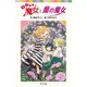 らくだい魔女と闇の魔女（ポプラ社） [電子書籍]