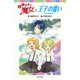 らくだい魔女と王子の誓い（ポプラ社） [電子書籍]
