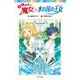 らくだい魔女と水の国の王女（ポプラ社） [電子書籍]