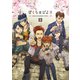 ぼくらのびより 1（ナンバーナイン） [電子書籍]