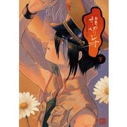 指切りレオ 下（ナンバーナイン） [電子書籍]