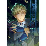 彼の魔術師の腕 II（ナンバーナイン） [電子書籍]
