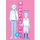 僕はあなたの犬だから。（ナンバーナイン） [電子書籍]