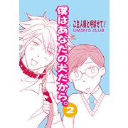 僕はあなたの犬だから。 ご主人様と呼ばせて！（ナンバーナイン） [電子書籍]