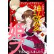 クソゲーオブザイヤーの乙女ゲームを神改変して姫プすることにしましたっ！11（ファンギルド） [電子書籍]