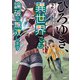 ひろゆき、異世界でも論破で無双します 2（KADOKAWA） [電子書籍]