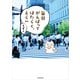 毎日がんばってはたらく、えらい（KADOKAWA） [電子書籍]