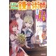 王都の外れの錬金術師 6 ～ハズレ職業だったので、のんびりお店経営します～（KADOKAWA） [電子書籍]