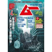 ムー 2023年4月号（ワン・パブリッシング） [電子書籍]