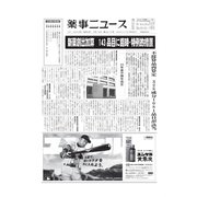 薬事ニュース 2023/03/10（薬事ニュース社） [電子書籍]