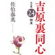 始末 決定版～吉原裏同心（24）～（光文社） [電子書籍]