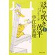 ほら吹き茂平〈新装版〉（祥伝社） [電子書籍]