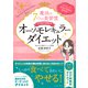 魔法の7つの食習慣 オーソモレキュラーダイエット（イースト･プレス） [電子書籍]