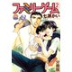 ファミリーゲーム 分冊版 ： 2（秋水社） [電子書籍]