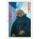 私だけの北極点 北緯88度40分（講談社） [電子書籍]