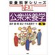 公衆栄養学 第7版（講談社） [電子書籍]