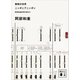 無情の世界 ニッポニアニッポン 阿部和重初期代表作2（講談社） [電子書籍]