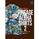 Lightning Archives VINTAGE ALOHA SHIRTS2（ヘリテージ） [電子書籍]