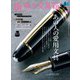趣味の文具箱 2023年4月号 Vol.65（ヘリテージ） [電子書籍]