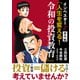 インベスター Z 番外編 「人生を変える！令和の投資教育」（コルク） [電子書籍]