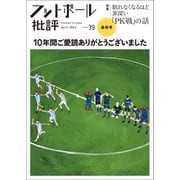フットボール批評issue39（カンゼン） [電子書籍]