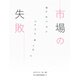 市場の失敗 電力自由化が原子力を葬り去る（VOYAGER（ボイジャー）） [電子書籍]