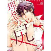 理想の尻 2（ソルマーレ編集部） [電子書籍]