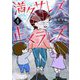 満タサレズ、止メラレズ 4（ソルマーレ編集部） [電子書籍]