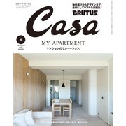 Casa BRUTUS （カーサ・ブルータス） 2023年 4月号 （マンションのリノベーション。）（マガジンハウス） [電子書籍]