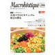 月刊マクロビオティック2023年3月号（日本CI協会） [電子書籍]