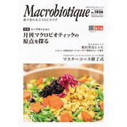 月刊マクロビオティック2023年3月号（日本CI協会） [電子書籍]