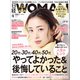 日経ウーマン 2023年4月号（日経BP社） [電子書籍]