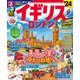 るるぶイギリスロンドン'24（JTBパブリッシング） [電子書籍]