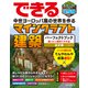できる 中世ヨーロッパ風の世界を作る マインクラフト建築パーフェクトブック 困った！＆便利ワザ大全 改訂版 パソコン版（Java版）、Bedrock版対応（インプレス） [電子書籍]