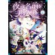 夜の名前を呼んで 4（KADOKAWA） [電子書籍]