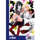 さつてん！【分冊版】 28（KADOKAWA） [電子書籍]