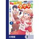 宮廷鍛冶師の幸せな日常【分冊版】 1（KADOKAWA） [電子書籍]