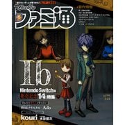 週刊ファミ通 【2023年3月23日号 No.1788】（KADOKAWA Game Linkage） [電子書籍]