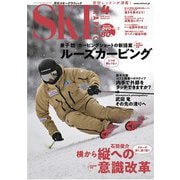 スキーグラフィック 524（芸文社） [電子書籍]