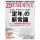 PRESIDENT 2023年3月31日号（プレジデント社） [電子書籍]