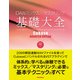 DAWミックス/マスタリング基礎大全 Cubase ORIENTED EDITION（リットーミュージック） [電子書籍]