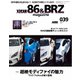 XaCAR 86 ＆ BRZ Magazine（ザッカー86アンドビーアールゼットマガジン） 2023年4月号（交通タイムス社） [電子書籍]