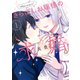 きらぼしお嬢様の求婚（1）（講談社） [電子書籍]