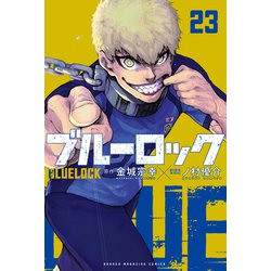 ヨドバシ.com - ブルーロック（23）（講談社） [電子書籍] 通販【全品 