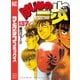 はじめの一歩（137）（講談社） [電子書籍]