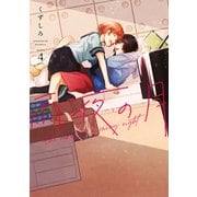 雨夜の月（4）（講談社） [電子書籍]