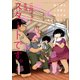 妻と僕の小規模な育児（8）（講談社） [電子書籍]