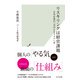 リスキリングは経営課題～日本企業の「学びとキャリア」考～（光文社） [電子書籍]